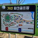 가산공원 파크골프장 이미지