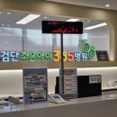 조은어린이집 | 검단조은아이365병원 소아과 야간진료 하는 곳 (수액 비용, 다녀온 후기)