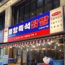 일번가옛날통닭 | 안양일번가닭발 맛집 국물닭발 전문 중앙즉석닭발 안양점 다녀왔어요