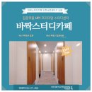 바짝스터디 카페 | 인천스터디카페 바짝스터디카페 남촌센터 다녀온 생생한 후기