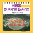 안경매니져화정점 | [공지] 유니버시아드힐스테이트 3단지매매임대 문의접수 화정힐스 주변상가들 변화 힐스임장기