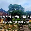 영운초등학교 | 2026 부처님 오신 날, 김해 은하사 공양 시간 및 주차안내