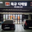 득규디테일