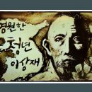 월남이상재선생 전시관 티스토리