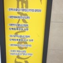 고려 태권도장 이미지