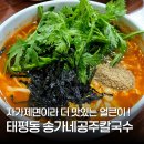 송가네공주칼국수 네이버블로그