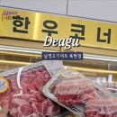 남경한우정육점