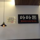 전포돈