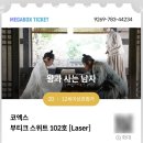 최신영화 살이있다 상영 | [최신정보] 삼성 코엑스 메가박스 부티크 스위트 102호 왕과사는남자 관람 후기 / 코엑스 주차 꿀팁...
