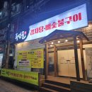 춘천 뼈숯불구이&amp;감자탕 맛집 / 퇴계동 풍년골 후기