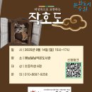 북아트 클래스 - 터널북으로 표현하는 작호도 (feat. 케데헌) 이미지