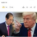 트럼프가 한덕수에게 대선 나갈것인가 물었더니 이미지