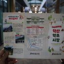 덕산건어물 이미지