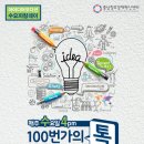 100번가