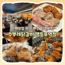 영신로 | [영등포] 숯불닭갈비 맛집 수뿌레닭갈비 영등포역점 솔직 후기 I 주차, 가격, 생삼겹살 출시