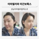 [강남이마필러잘하는곳] 이마필러와 미간보톡스 가격, 통증, 붓기 솔직 후기