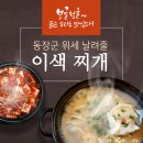 보글보글~끓는 소리도 맛있다! 동장군 위세 날려줄 이색 찌개 이미지