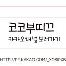 코코블랙부띠크