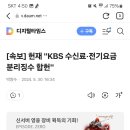 [속보] 헌재 "KBS 수신료·전기요금 분리징수 합헌" 이미지