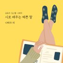 김소월「엄마야 누나 이미지