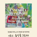 앙상블피아노