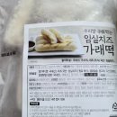 구워먹는 임실치즈 | 우리쌀 구워먹는 임실치즈 가래떡 내돈내산 솔직후기