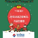 한국사내근로복지기금진흥원