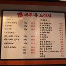 제주흑도야지구월동맛집