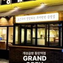 개성곱창 - 화성시 한절이1길 6-10 | 개성곱창