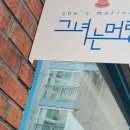 그녀는머랭 이미지