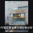 사회복지법인 동남복지재단 부산은빛요양병원 네이버블로그