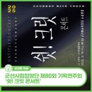 군산시립합창단 제80회 기획연주회 이미지