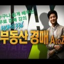 부동산 경매 A to Z_기초 이미지
