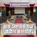 대반초등학교