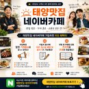 🌤️SNS 운영비법🌤️사장님이 반드시 알아야 할 SNS 운영 비법 #SNS마케팅 #나웅민 #태양맛집 #태양SNS그룹 이미지