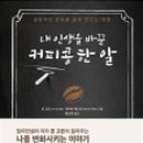 커피콩의하루 이미지