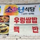 소문난식당 이미지