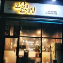 CU강릉노암율곡로점 | 강릉대패삼겹살맛집,노암고기집,알면이득인집,친절끝판왕