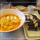아이엠꼬마김밥 - 은평구 진관3로 11 | 아이엠꼬마김밥
