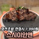 검단사거리역 | 검단사거리역 회전초밥 스시이안앤｜접시당 1,990원 가성비 후기