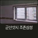 조촌삼성아파트 이미지