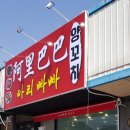 아리빠빠양꼬치 이미지