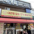 대관령참숯전기통닭구이 | 🐔 대관령 참숯 전기통닭구이_호계점_방문 후기