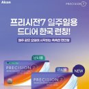 알콘 일주일용 렌즈 프리시전7 출시!! / 근시 39,000 / 난시 47,000 / 알콘 1주일 렌즈 / 알콘 기간제 렌즈 / 이미지