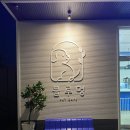 블루멍 | 대구애견운동장 애견카페 블루멍