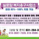 실로암복지용구 이미지