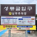 성류굴주차장(북부2) 이미지