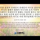 오늘의 '영어성경 사진'(723강) “성령님에 의한 마음의 할례”(로마서 2장 28절~29절) 이미지