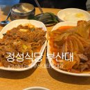 정성식당 | 집밥 생각날 때 무조건 여기! 밥도둑 김치찜&amp;두루치기 장전동 정성식당 주차정보, 후기