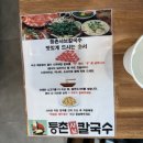 신암2천 | 대구 신암동 맛집 경대 정문 근처 등촌샤브칼국수